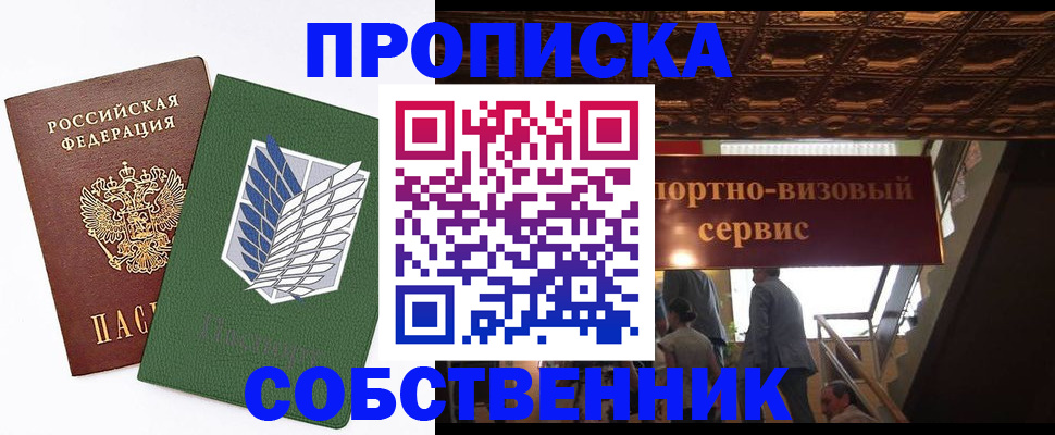 прописка от собственника в Чаплыгине